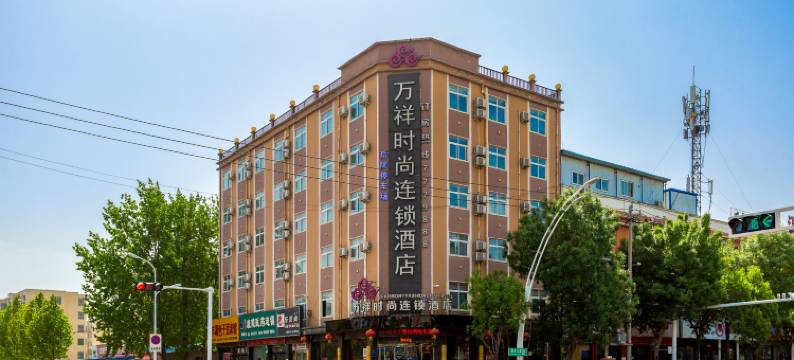 万祥时尚连锁酒店图片