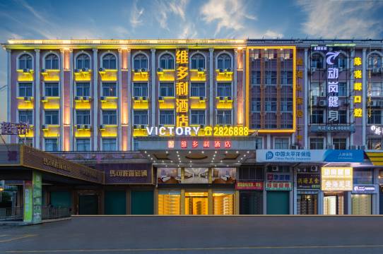 翁源维多利酒店(湖滨广场店)
