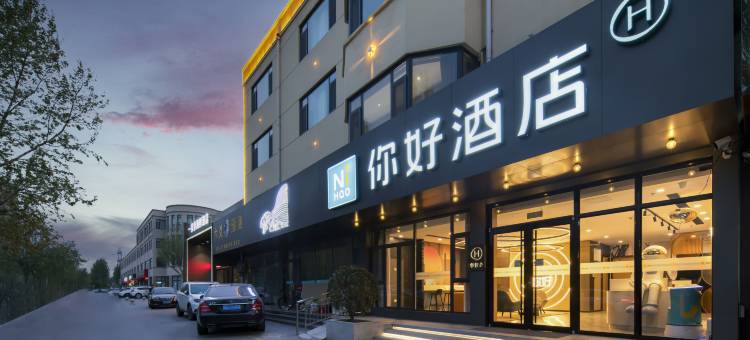 你好酒店(淄博火车站吾悦广场店)图片