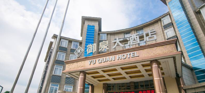 御泉大酒店(黄果树瀑布风景区店)图片