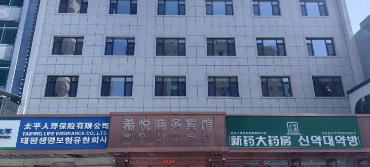 汪清希悦商务宾馆(汪清街店)图片