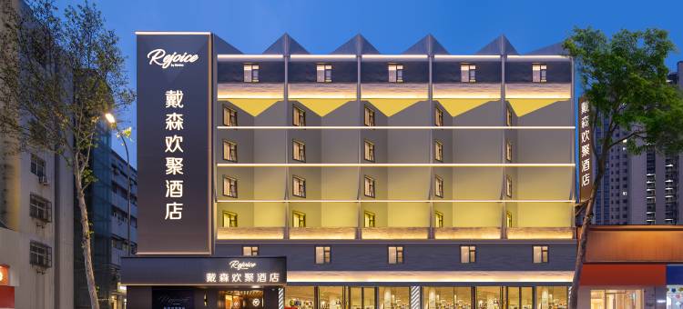 戴森欢聚酒店(连云港苏宁广场店)图片