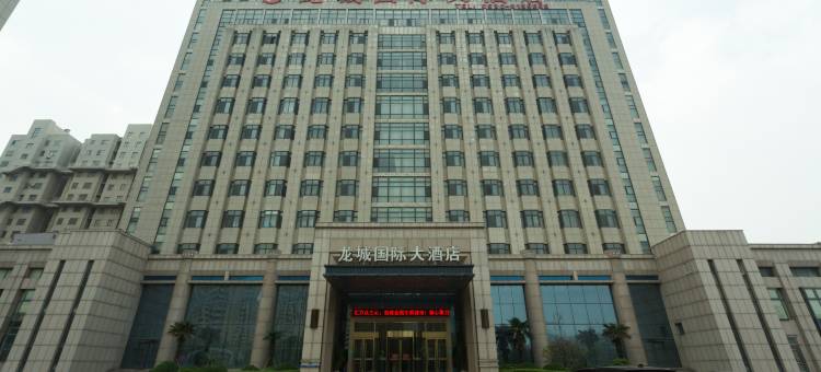 巨野龙城国际大酒店图片