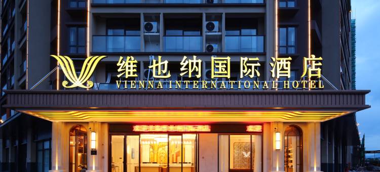 维也纳国际酒店(连州顺盈广场店)图片