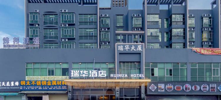 瑞华酒店(东莞高埗大道店)图片
