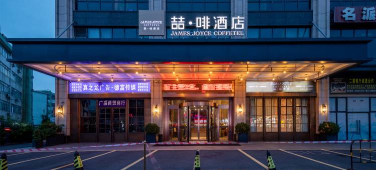 喆啡酒店(中山市南区詹园店)图片