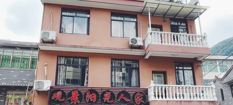 观景阳光人家民宿(余姚浙东小九寨店)图片