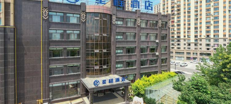 星程酒店(营口鲅鱼圈山海广场店)图片