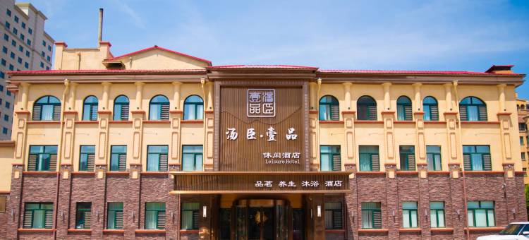 汤臣壹品休闲酒店图片