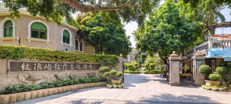 鼓浪屿鼓疗度假酒店(菽庄花园观海园沙滩店)图片