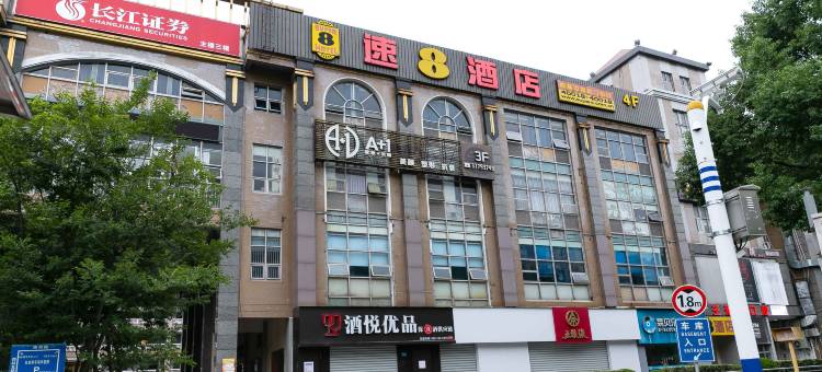 速8酒店(上海松江新城嘉和广场店)图片