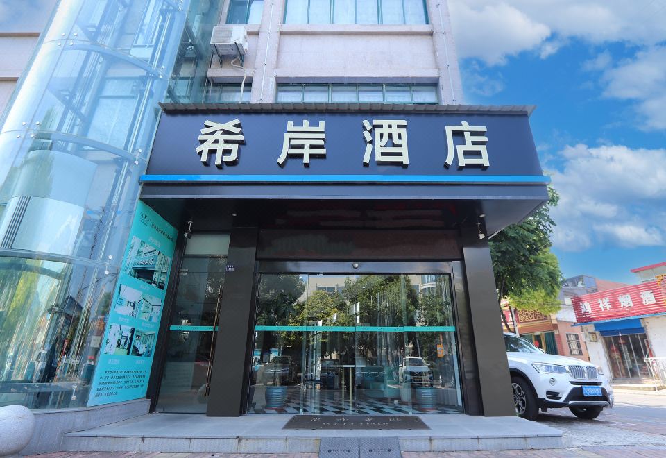 Xana Hotelle Hotel (Gaoyou City Government) Hotel Overview