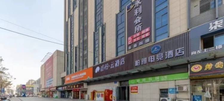 如家睿柏.云酒店(安庆宜秀区七街店)图片