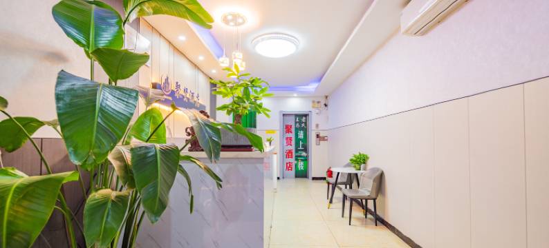 西安聚贤酒店(纺织城地铁站唐都医院店)图片