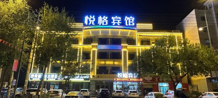 悦格宾馆(拜城县体育广场店)图片