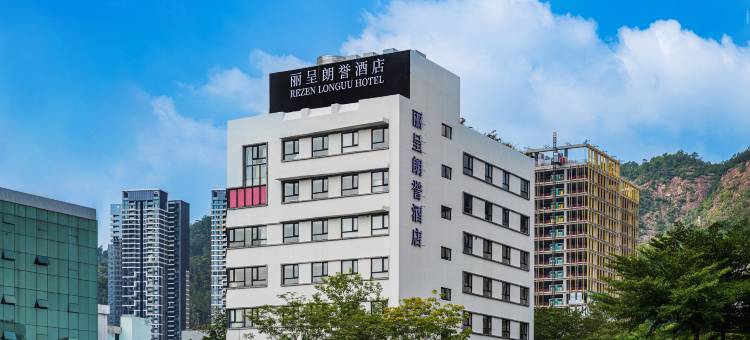 丽呈朗誉酒店(深圳蛇口花果山地铁站店)图片