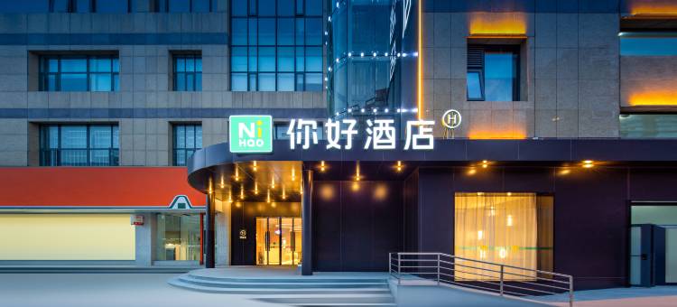 你好酒店(洛阳体育中心店)图片