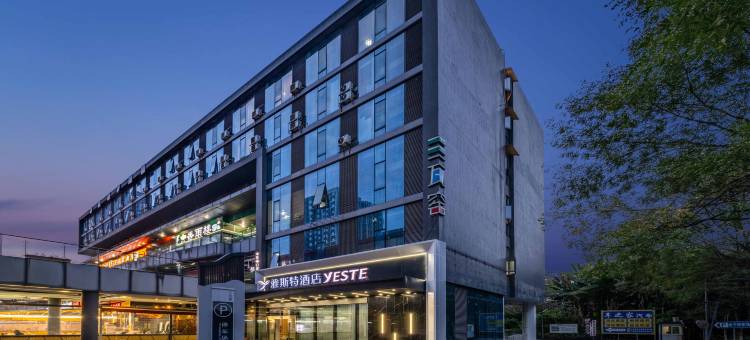 雅斯特酒店(成都火车南站三瓦窑地铁站店)图片