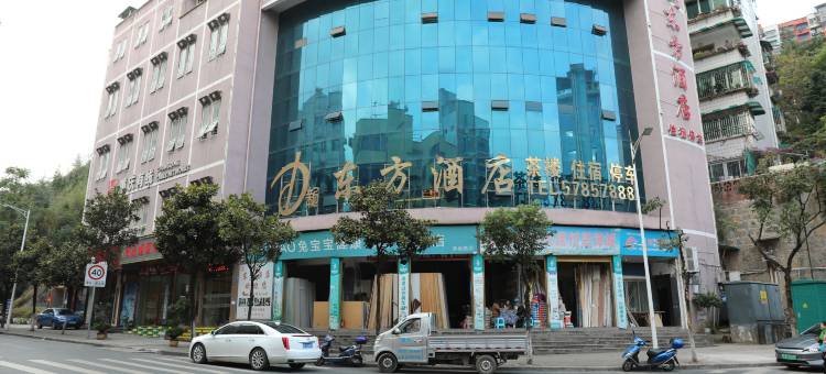 巫山新东方酒店图片