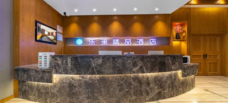 乐澜精品酒店(郑州会展中心店)图片