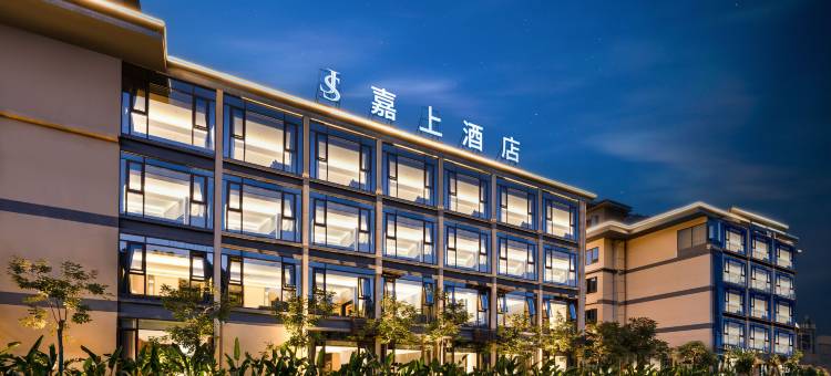 嘉上酒店(攀枝花米易店)图片