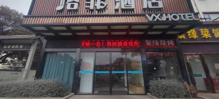 格菲酒店(无锡灵山景区店)图片