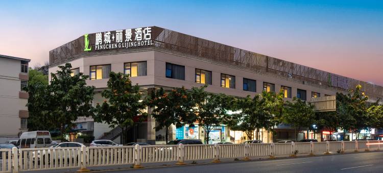 鹏城丽景酒店(红岭地铁站华强北店)图片