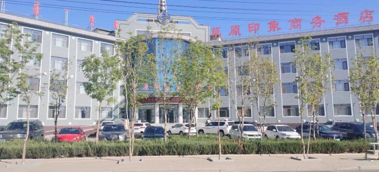 西乌旗草原印象商务酒店图片