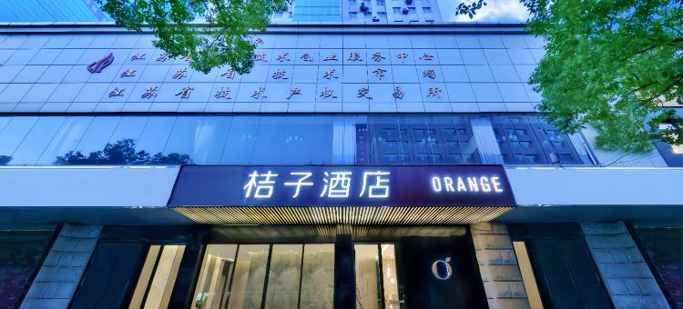 桔子酒店(南京新街口珠江路地铁站店)图片