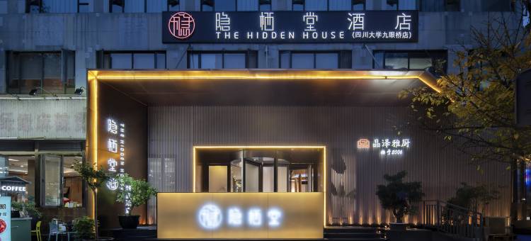隐栖堂精品酒店(成都春熙路新南门地铁站店)图片