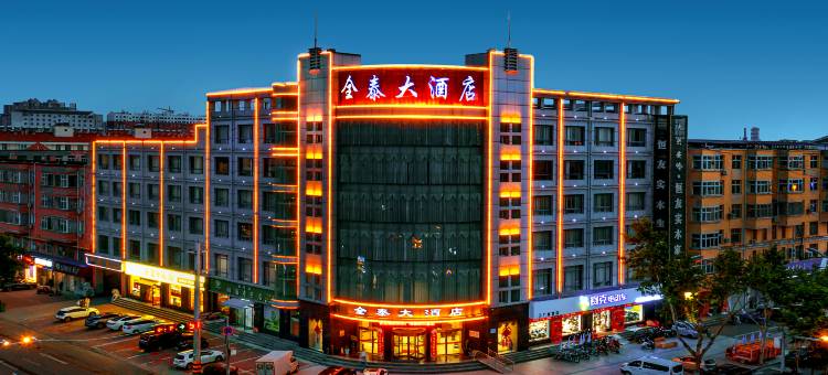 临猗全泰大酒店图片