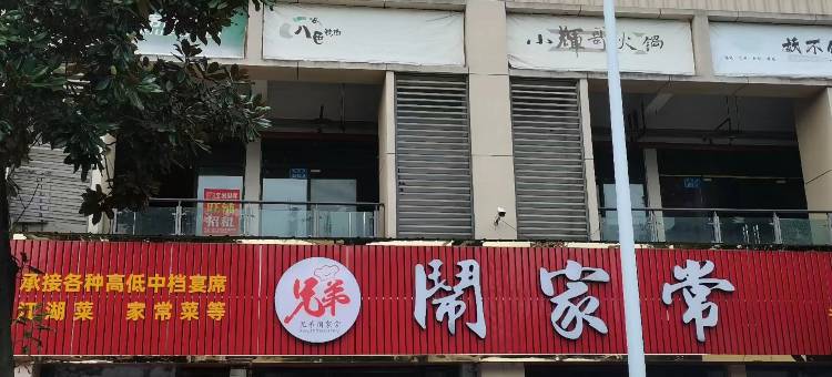 重庆鑫希望·三江民宿图片