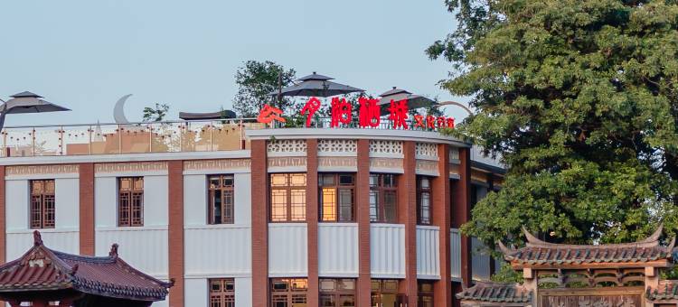月泊栖城·文化行宿(漳州古城文庙店)图片
