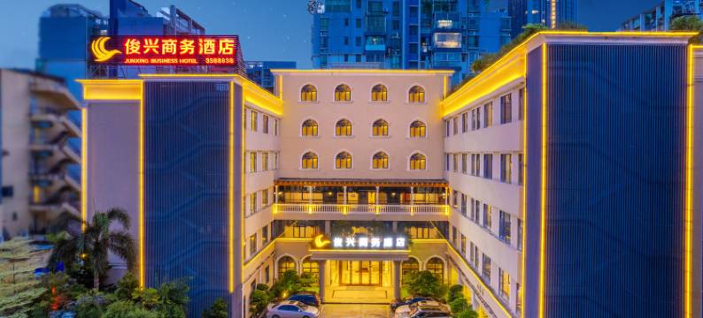 俊兴商务酒店(珠海万象汇店)图片