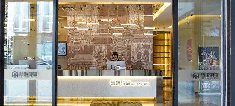 慧源酒店(朔州大医院店)图片