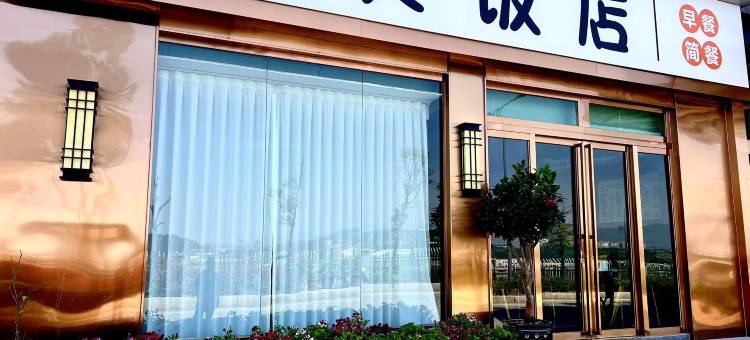 丽境酒店(盘州高铁站店)图片