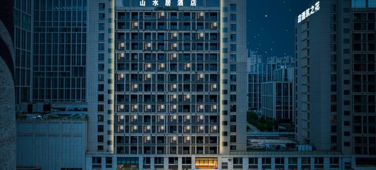 山水居酒店(日照安泰国际广场大学城店)图片