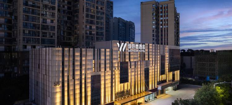维也嘉酒店(长沙万家丽北路水渡河地铁站店)图片