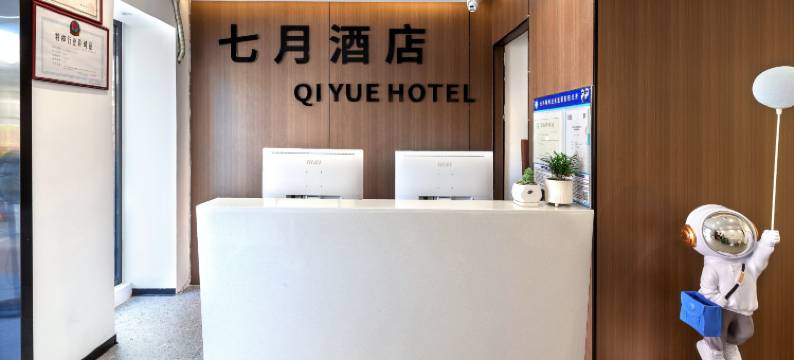 长沙七月酒店(中南大学店)图片