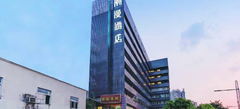 潮漫酒店(广州火车东站地铁站店)图片
