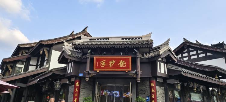 熊猫青年民宿(文殊院店)图片