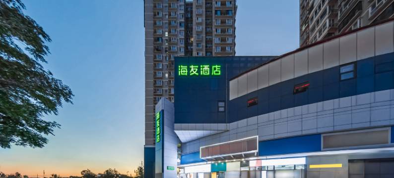 海友酒店(北京石景山店)图片