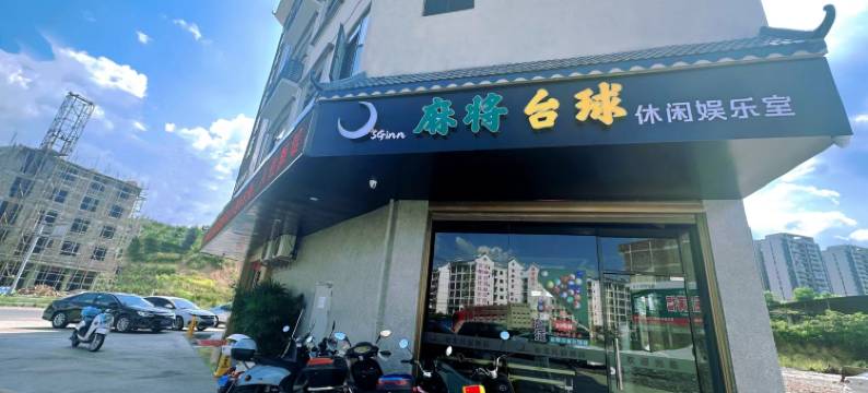 环江拾光民宿酒店图片