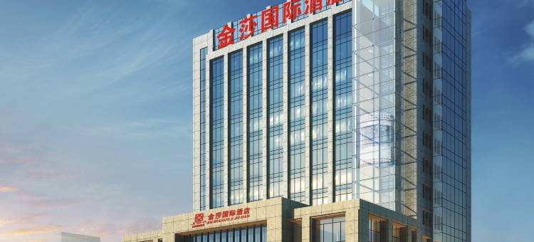 榆林金莎国际酒店图片