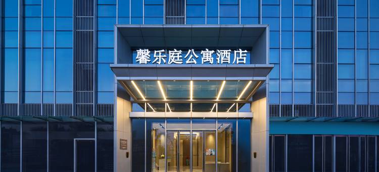 南京江北虹悦城馨乐庭酒店(江北工业大学店)图片