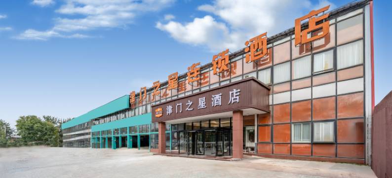 津门之星酒店(天津双街产业园柴楼地铁站店)图片