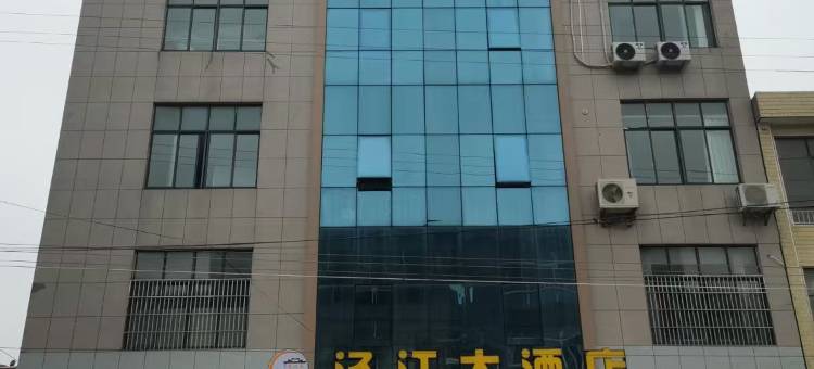 泾江大酒店图片