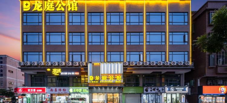 龙庭公馆(东莞谢坑店)图片