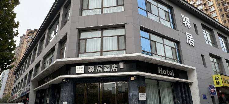 如家驿居酒店(邯郸机场陵西南大街店)图片
