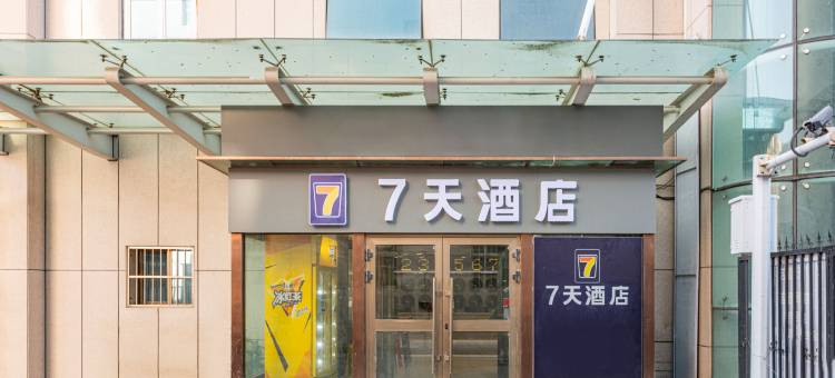 7天酒店(石河子国贸步行街店)图片